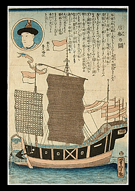 Rare Yokohama-e Design - Chinese Ship - Utagawa Yoshitora - c.1860.