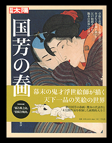 ‘Kuniyoshi no Shunga (Bessatsy Taiyou)’ by Yoshihiko Shirakura and Shugo Asano.