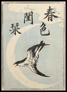 Shunga – Designed by Kunisada – Text by Eisen – Bedroom Guide – Swallow – c.1847.