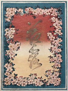 Shunga – Keisai Eisen – Flower Petals Cartouche – c.1838.